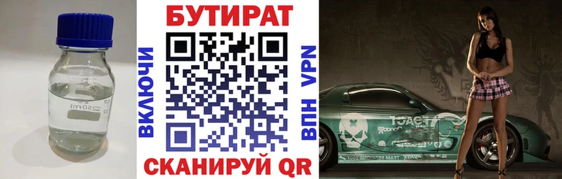 сколько стоит  Славгород  БУТИРАТ жидкий экстази 
